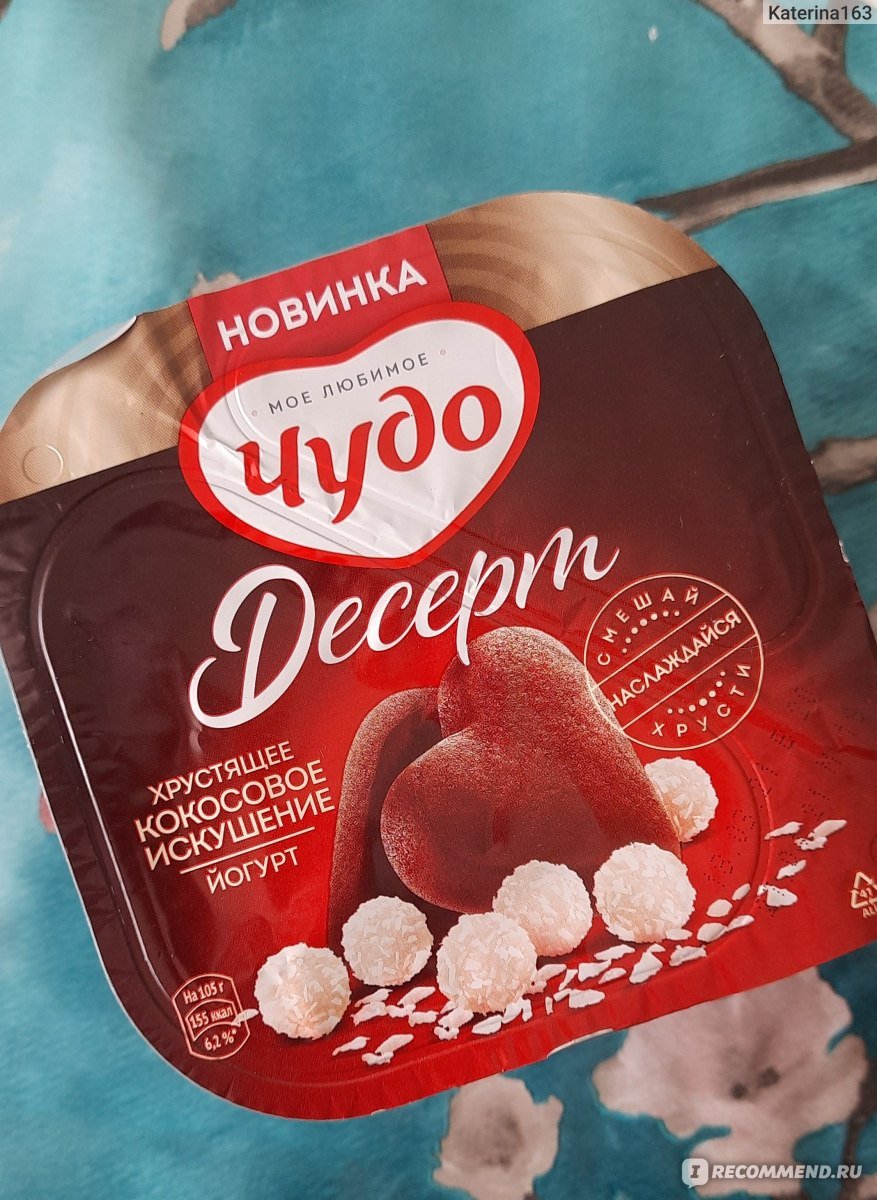 Йогурт чудо десерт хрустящее кокосовое искушение