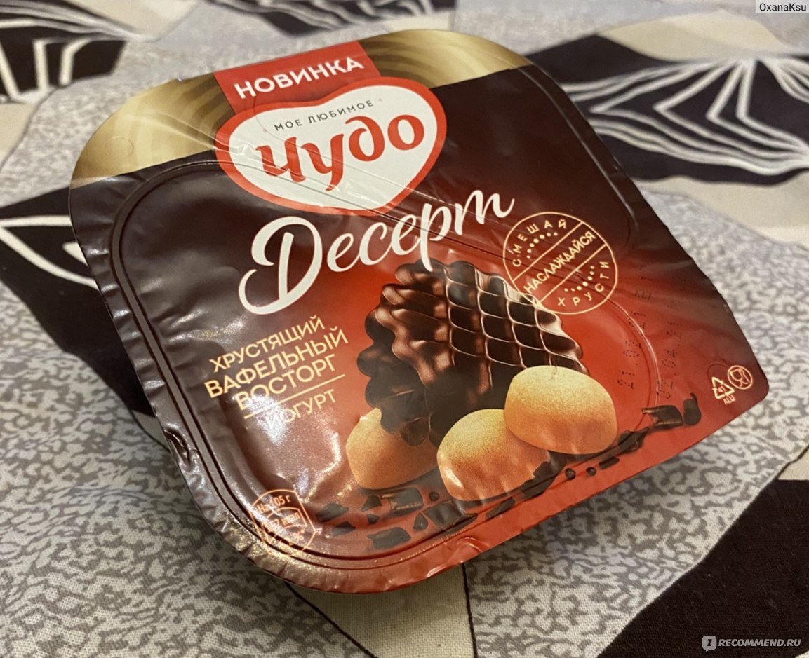 Чудо десерт новинка