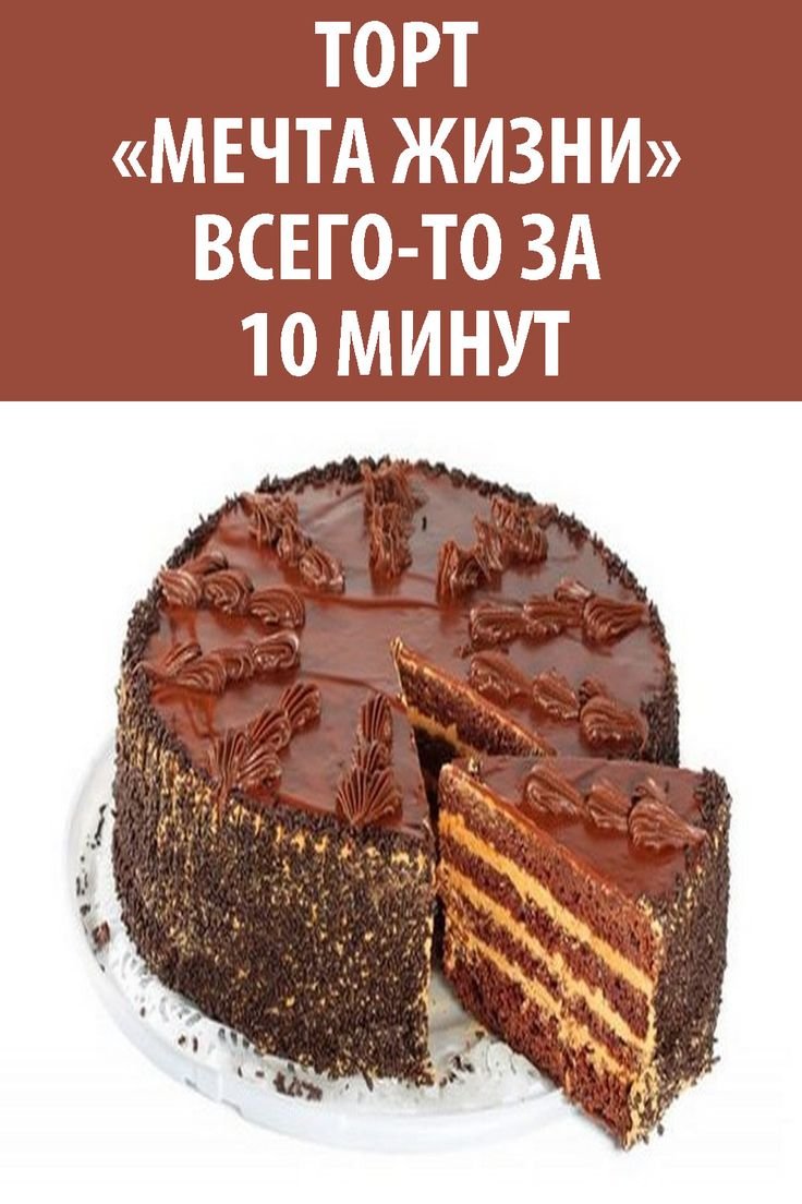 Торт мечта рыбака
