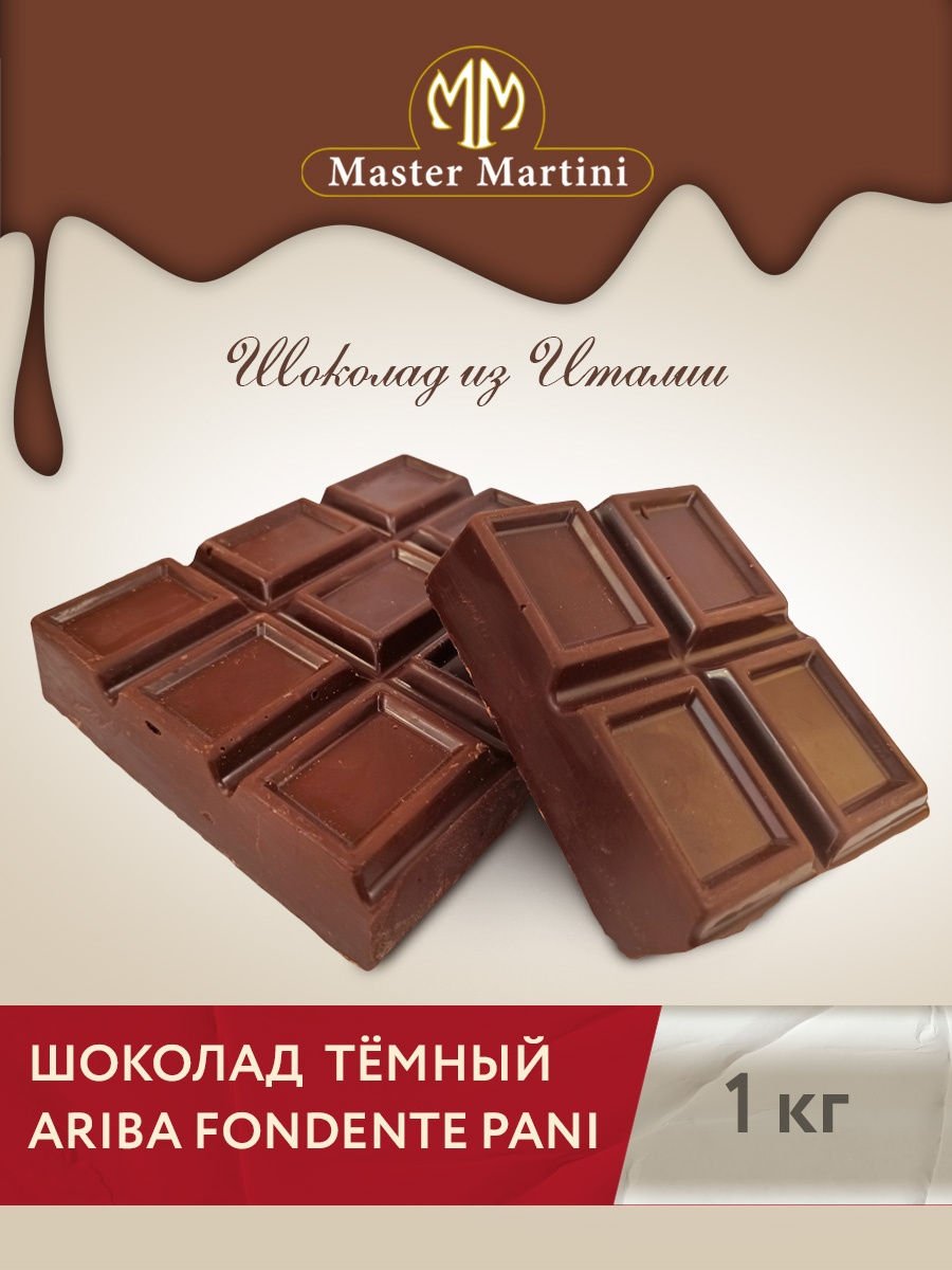 Шоколад белый Sicao 2.5 кг