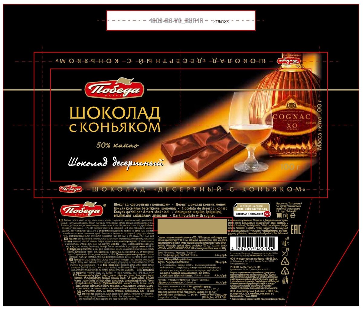 Горький шоколад победа вкуса с коньяком