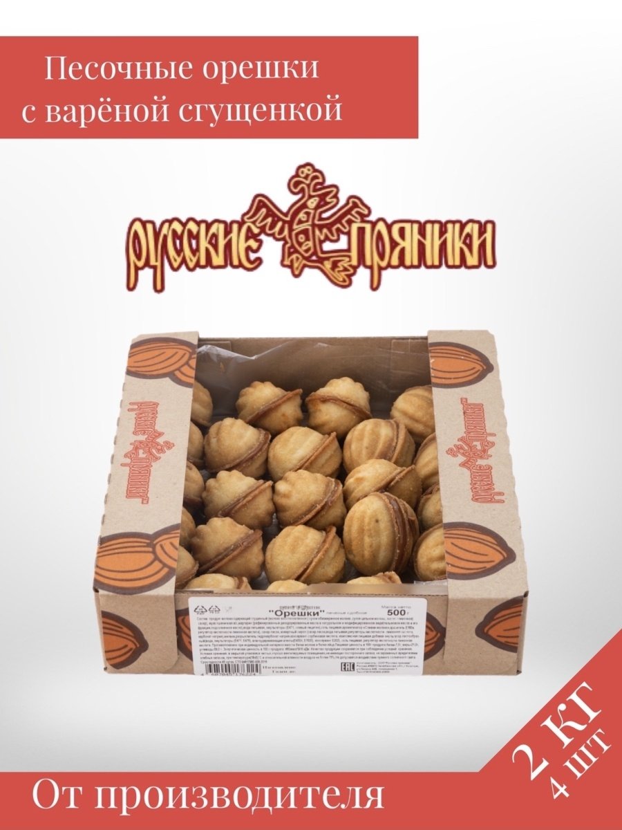 Печенье домашнее орешки