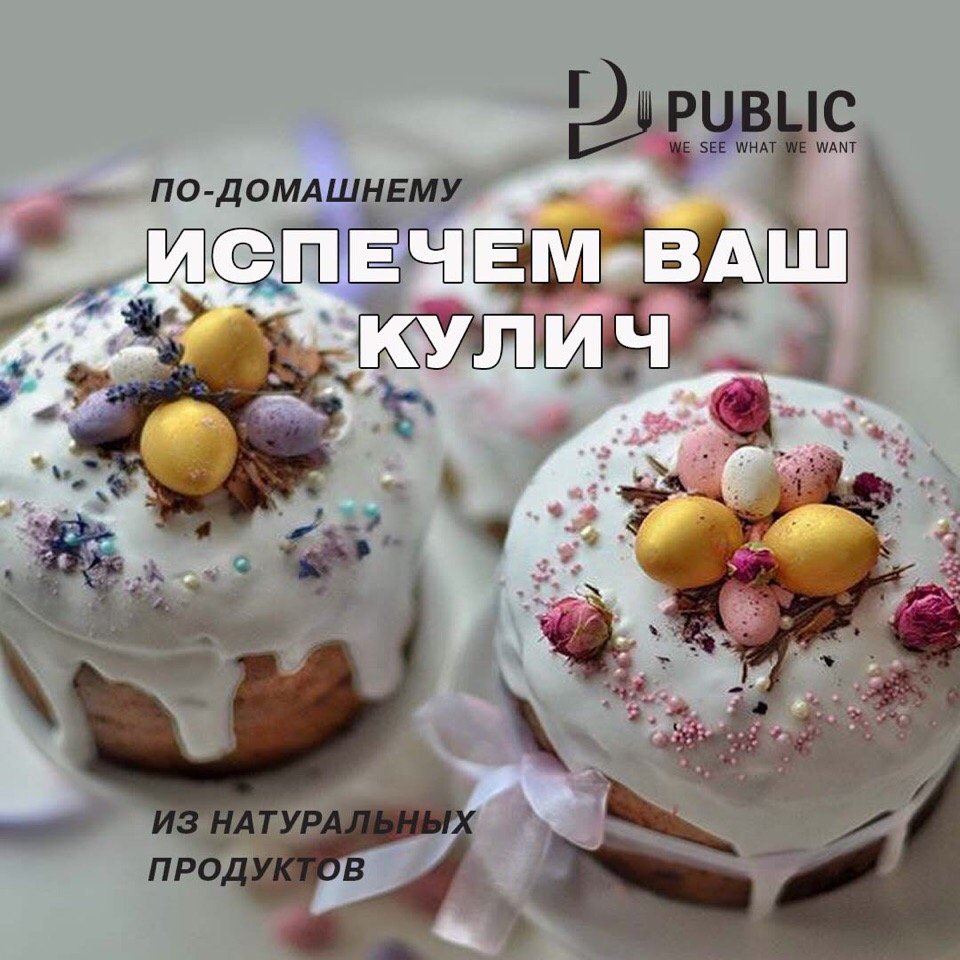 Декор куличей