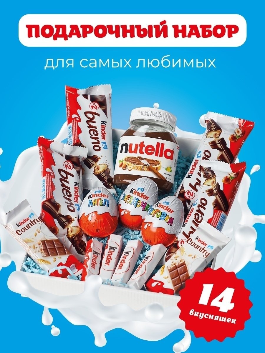 Корзинка с киндерами