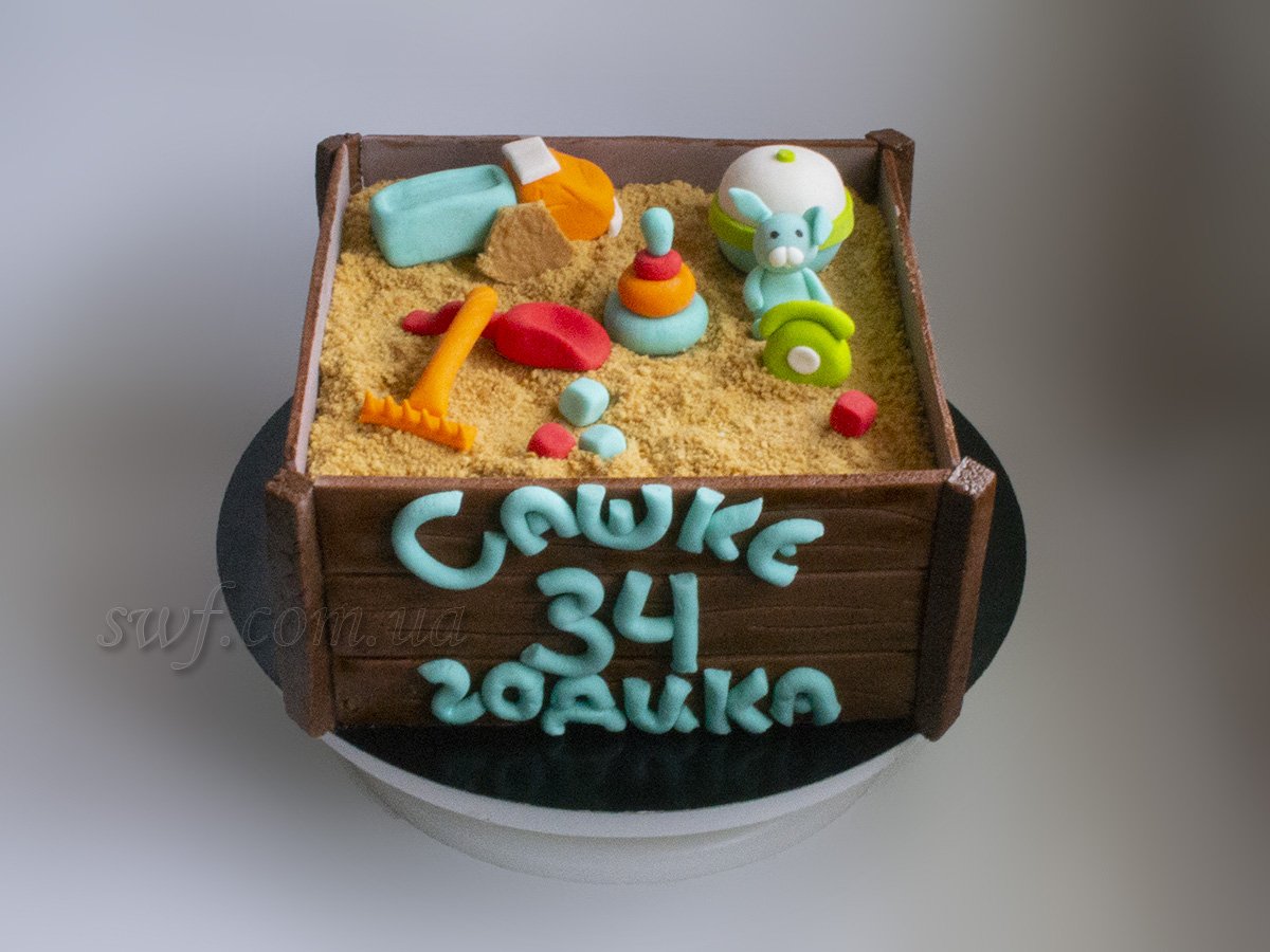 Торт песочница с мужскими игрушками с приколом