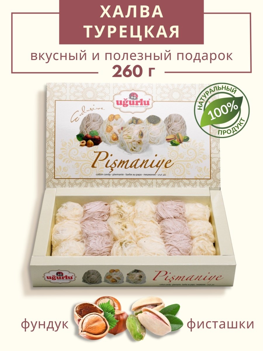 Турецкая вата пишмание