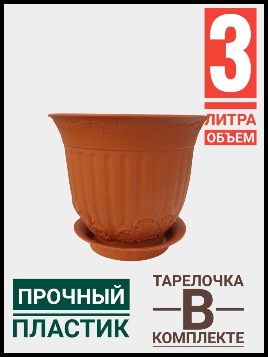 Горшок для цветов "Япония" 2 л