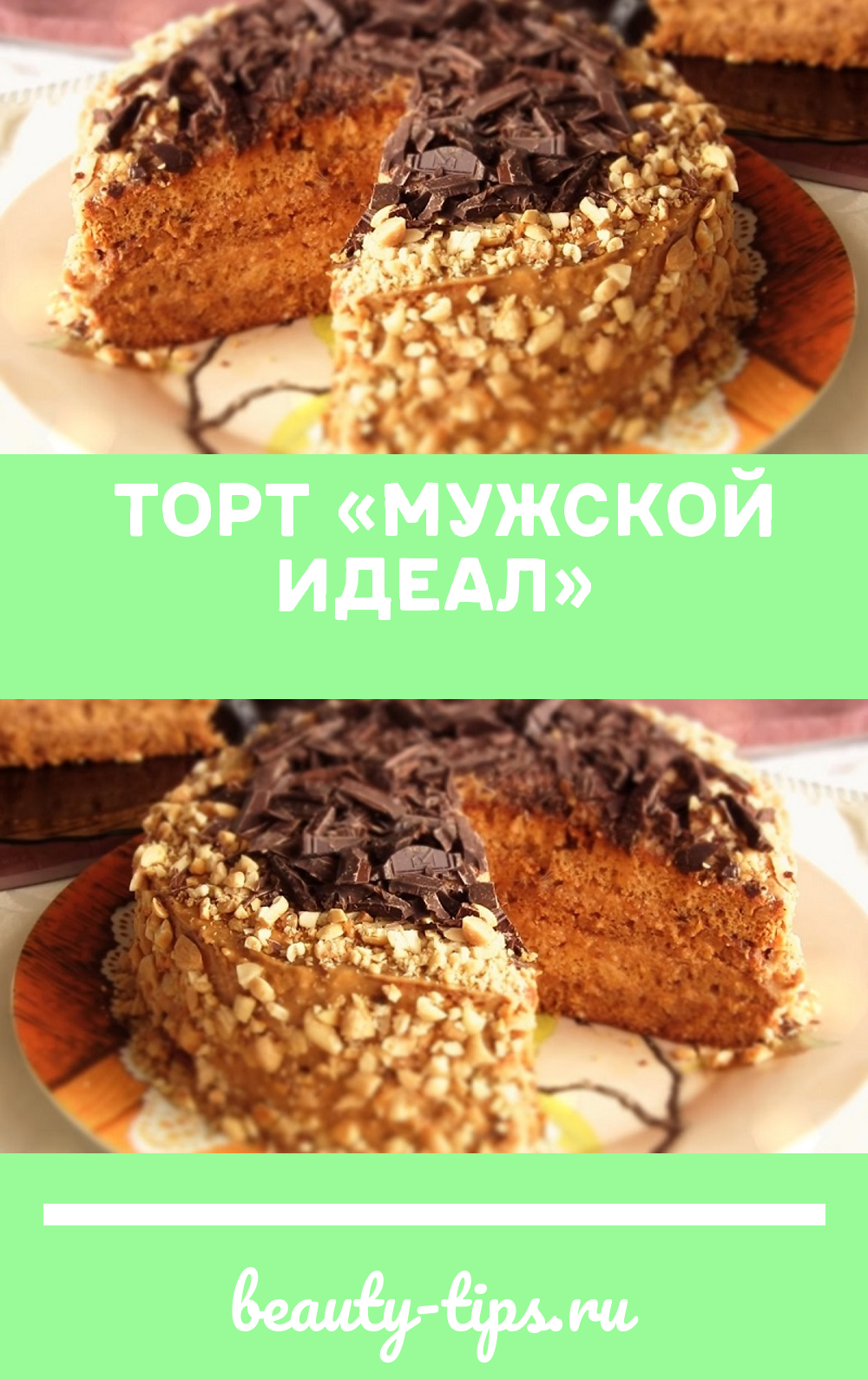 Торт идеал