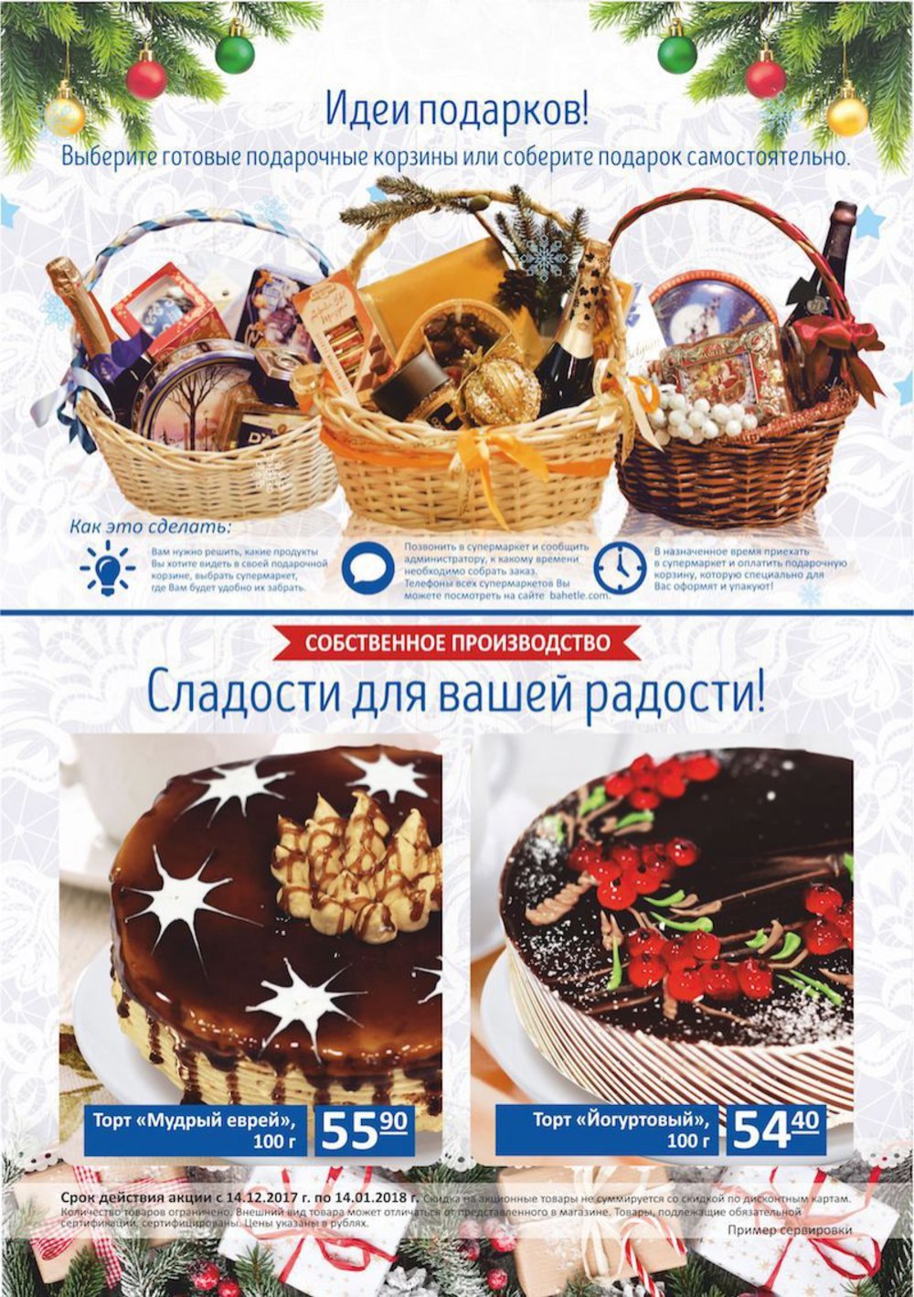 Ассортимент тортов в Бахетле