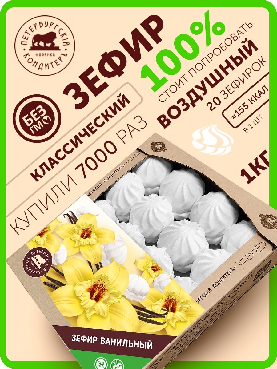 Зефир любимая Кубань классический в шоколаде