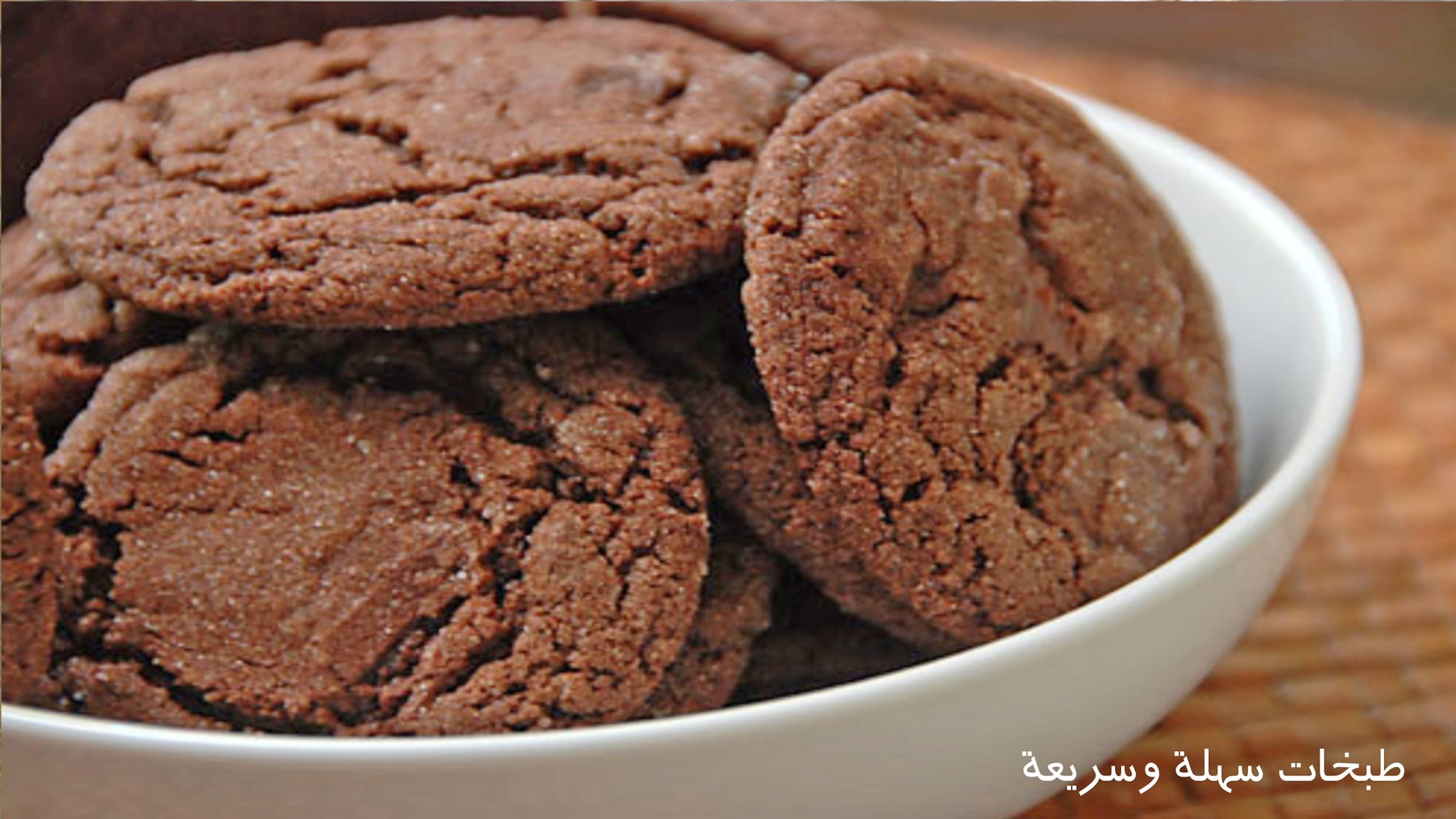 Печенье домашнее какао. Шоколадное печенье. Шоколадные печеньки. Шоколадное печенье с какао. Шоколадное печенье с шоколадом.