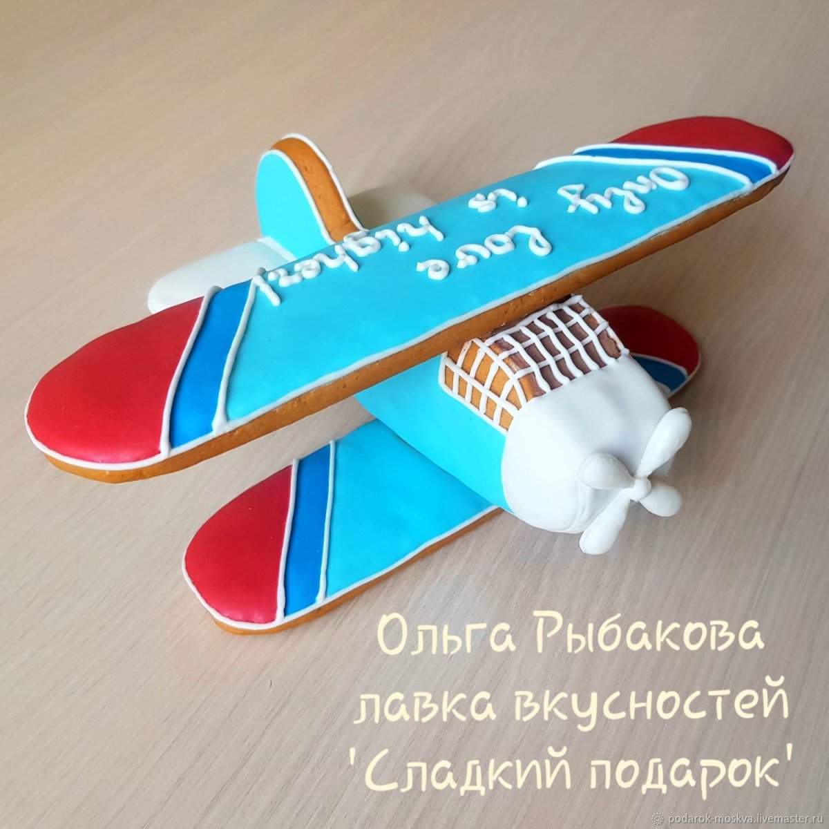 Имбирный пряник самолет