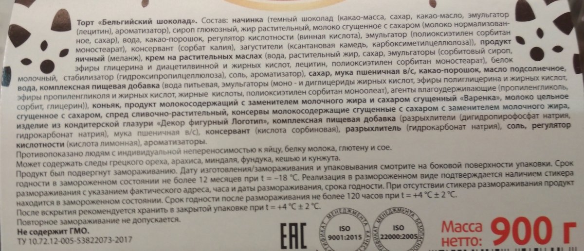 Торт Бельгия Бельгия Мирель