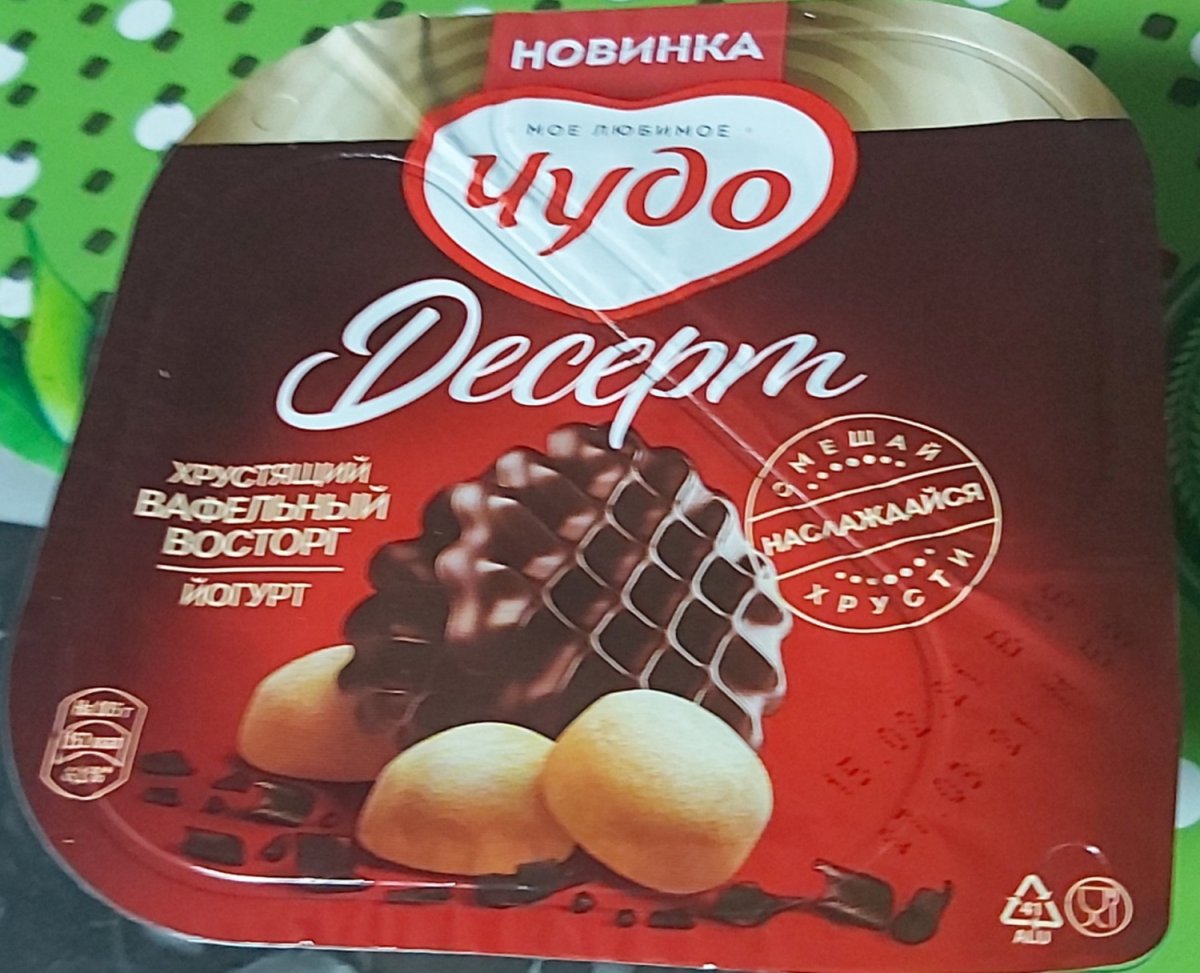 Йогурт чудо вафельный восторг