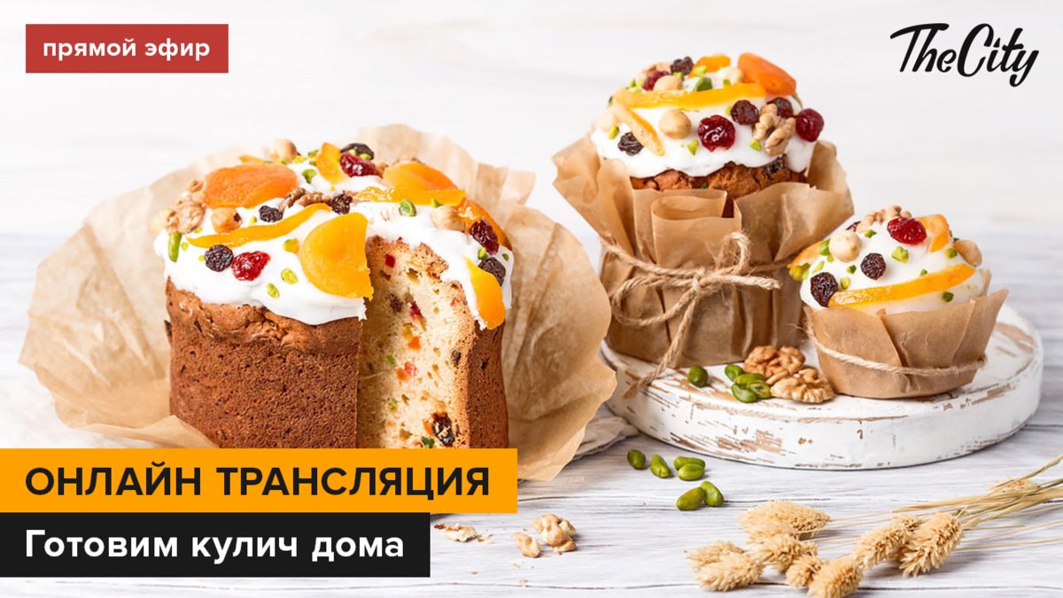 Пасхальные куличи 2021