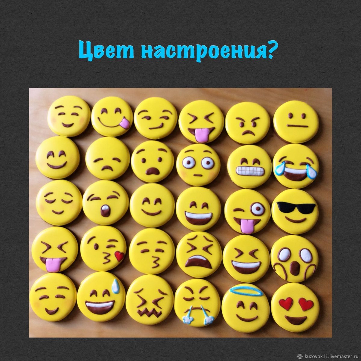 "Смайлик", пряник имбирный