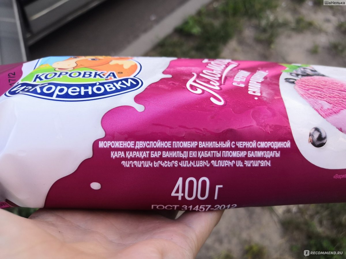 Мороженое коровка из Кореновки с черной смородиной
