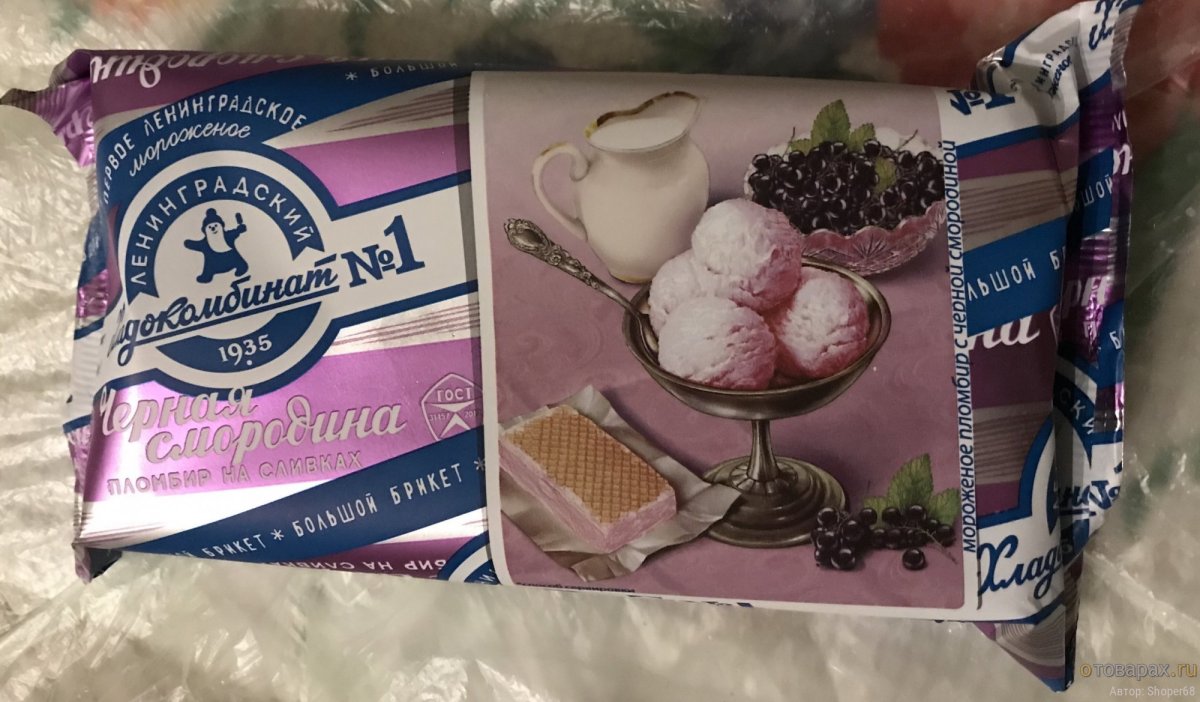 Пломбир черная смородина хладокомбинат 1