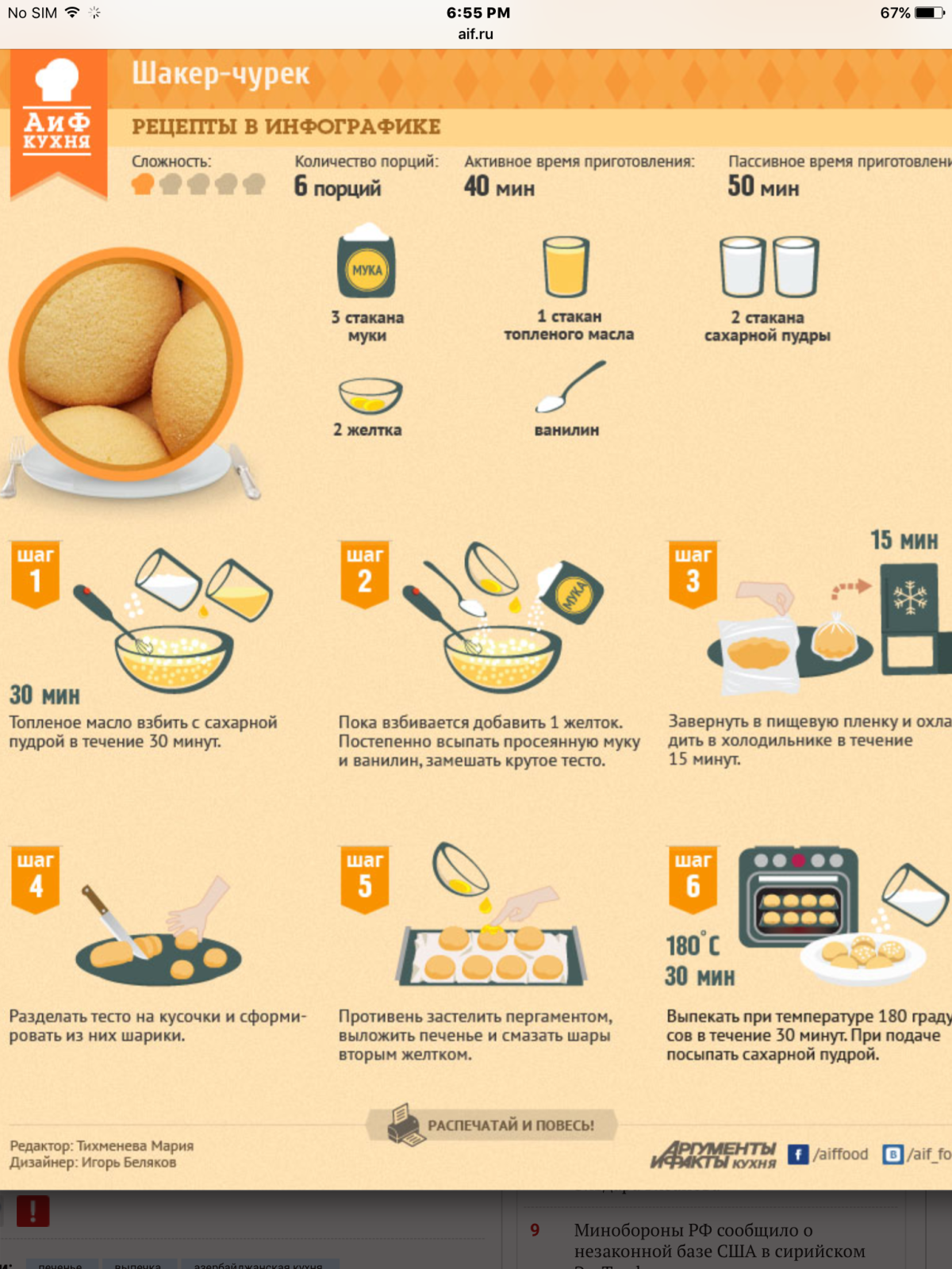 Печенье с коричневым сахаром