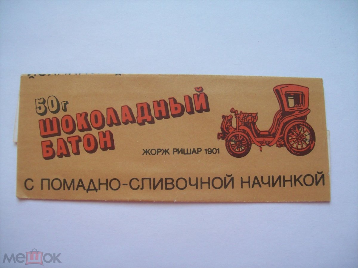 Конфеты шоколадный батончик РОТФРОНТ