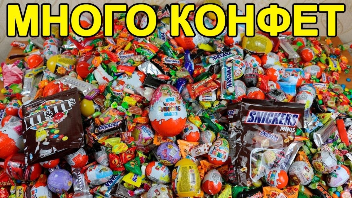 Цветные конфеты