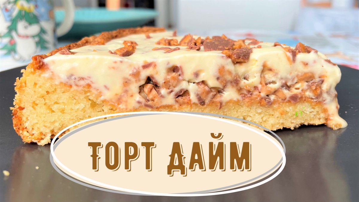 Шведский миндальный торт из икеа