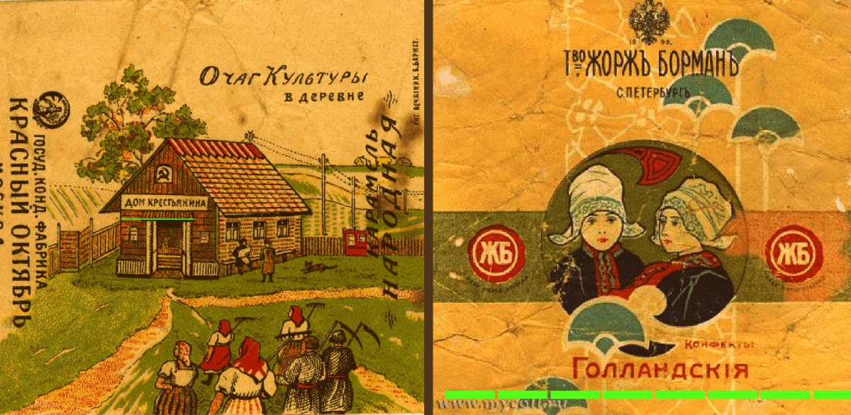 Забытые конфеты