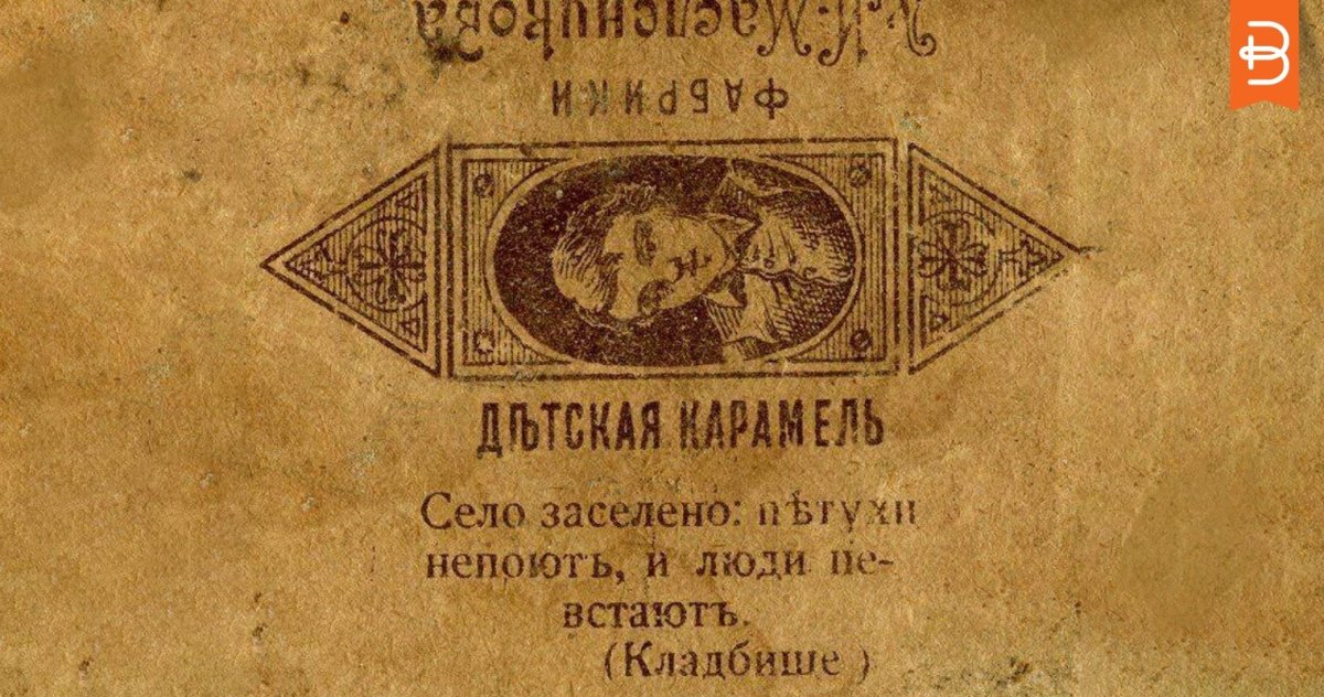Советские конфеты