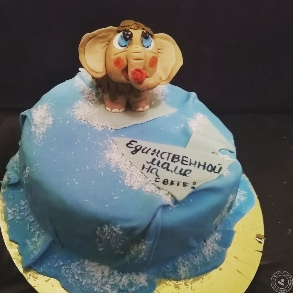 Торт маме на день рождения с мамонтенком