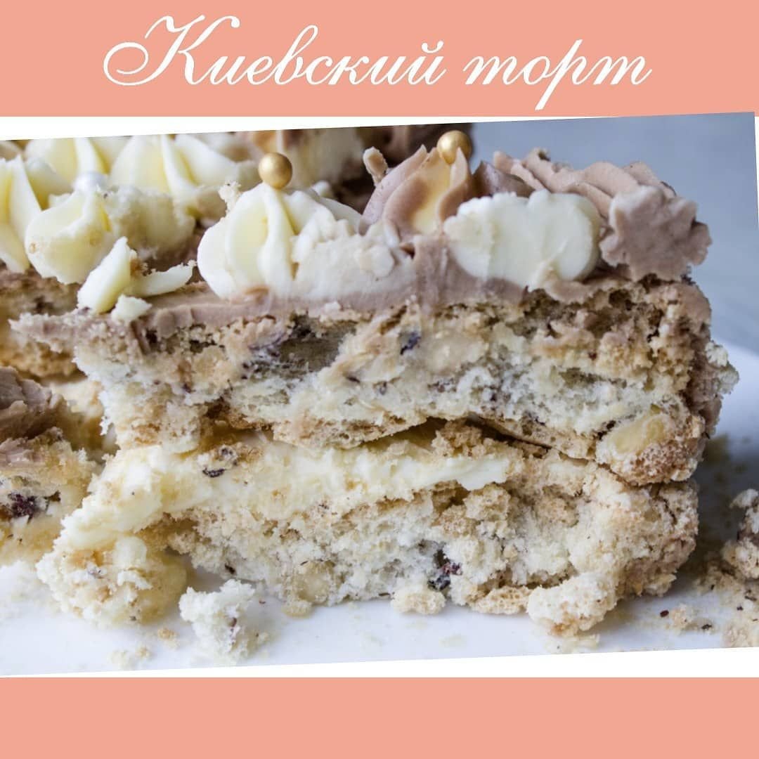 Киевский торт шоколадный