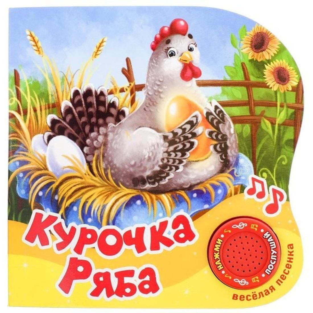 Поделка Курочка Ряба