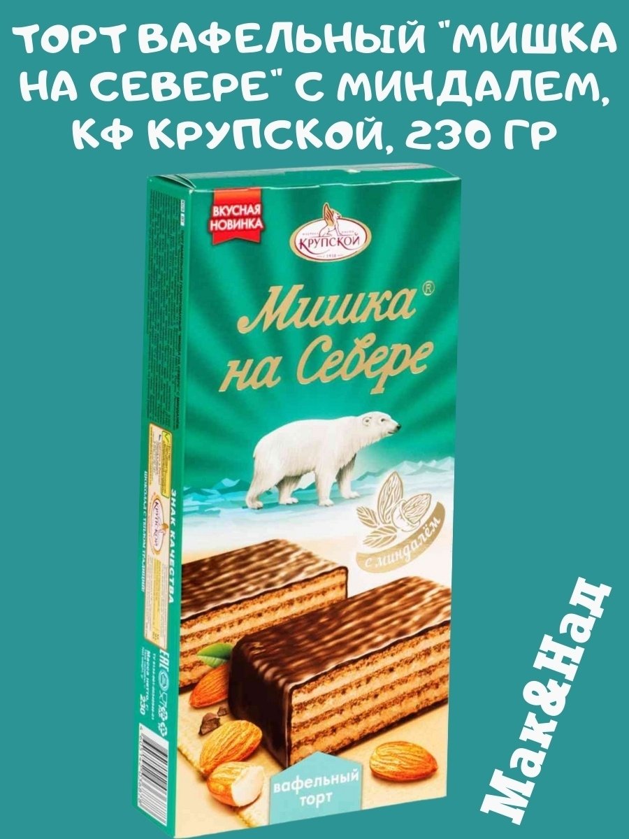 Торт мишка на севере