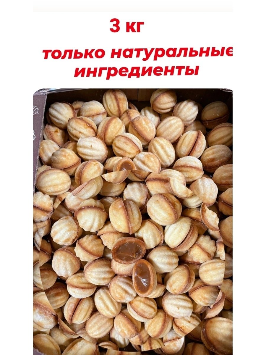 Печенье орешки со сгущенкой