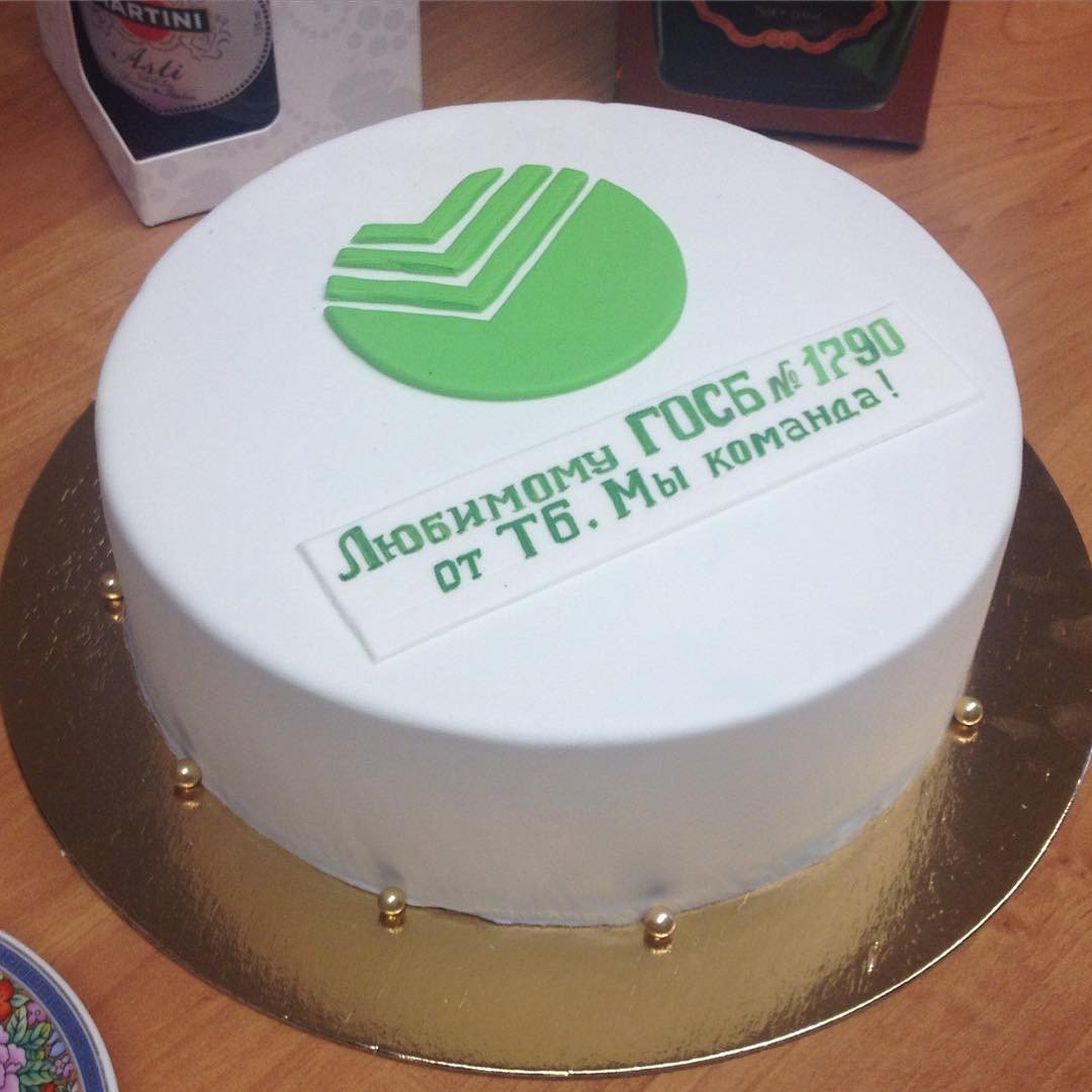 Торт работнику Сбербанка