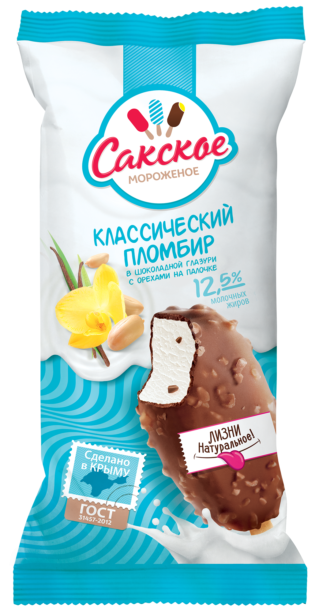Сакское мороженое