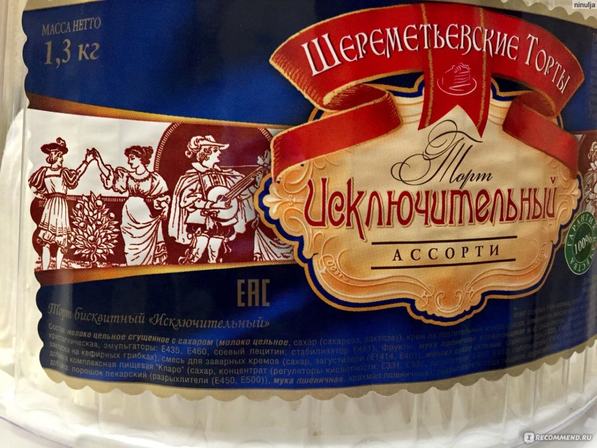 Шереметьевские торты исключительный