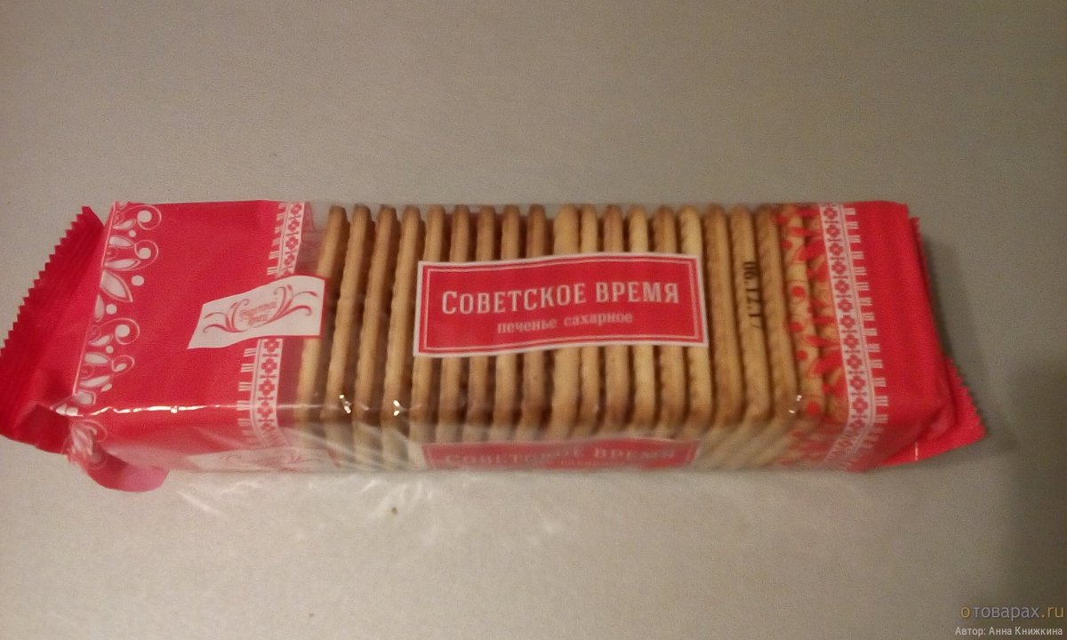 Советское печенье