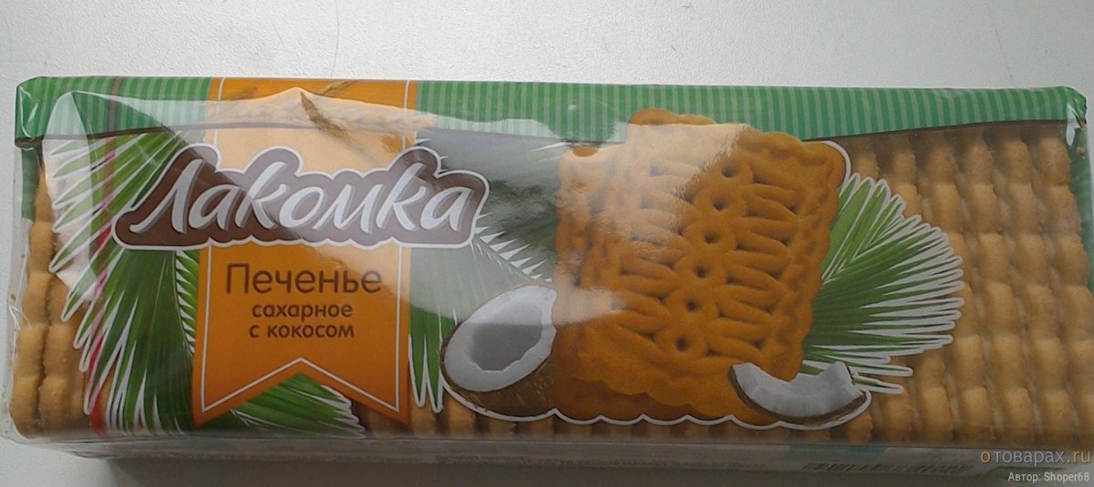 Печенье Лакомка творожная