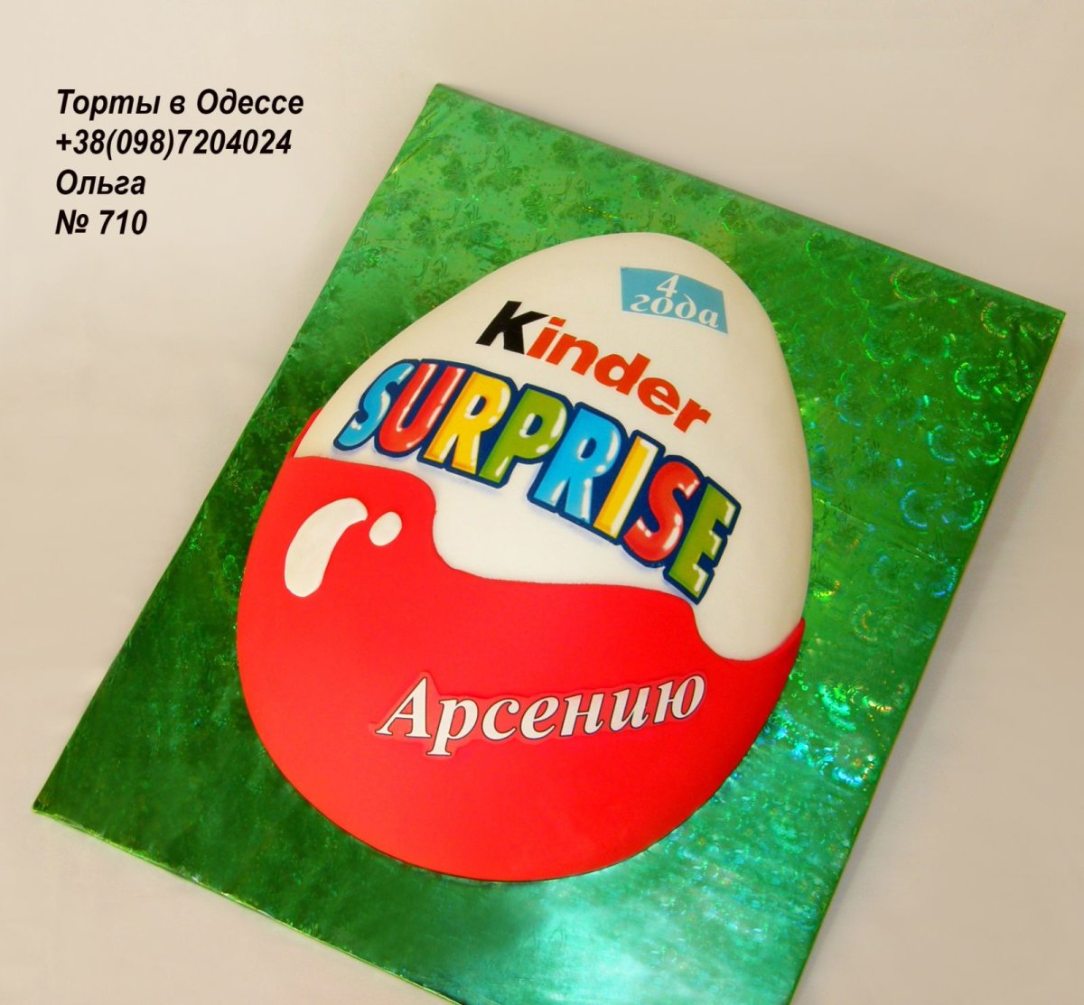 Орск заказать Киндер торт