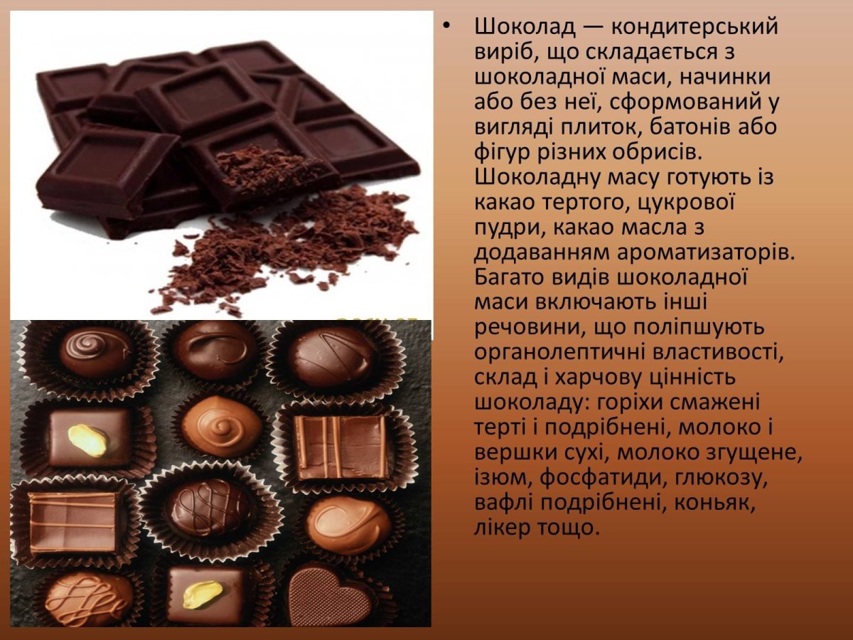 Качество шоколада