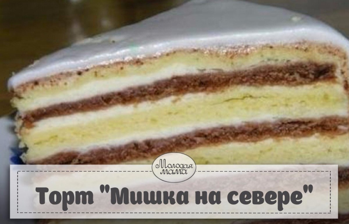 Торт с полярным медведем