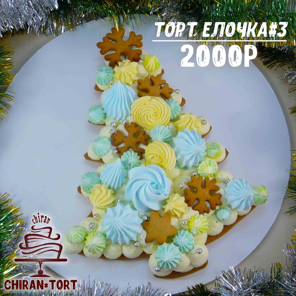 Медовая елочка