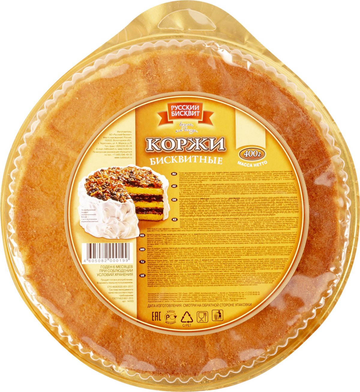 Бисквит картинка для детей