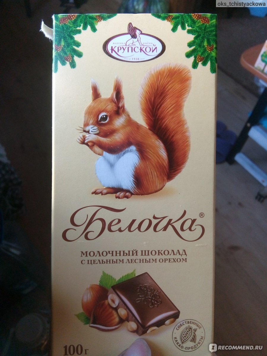 Драже "Белочка" фундук в Молочном шоколаде 45 гр.
