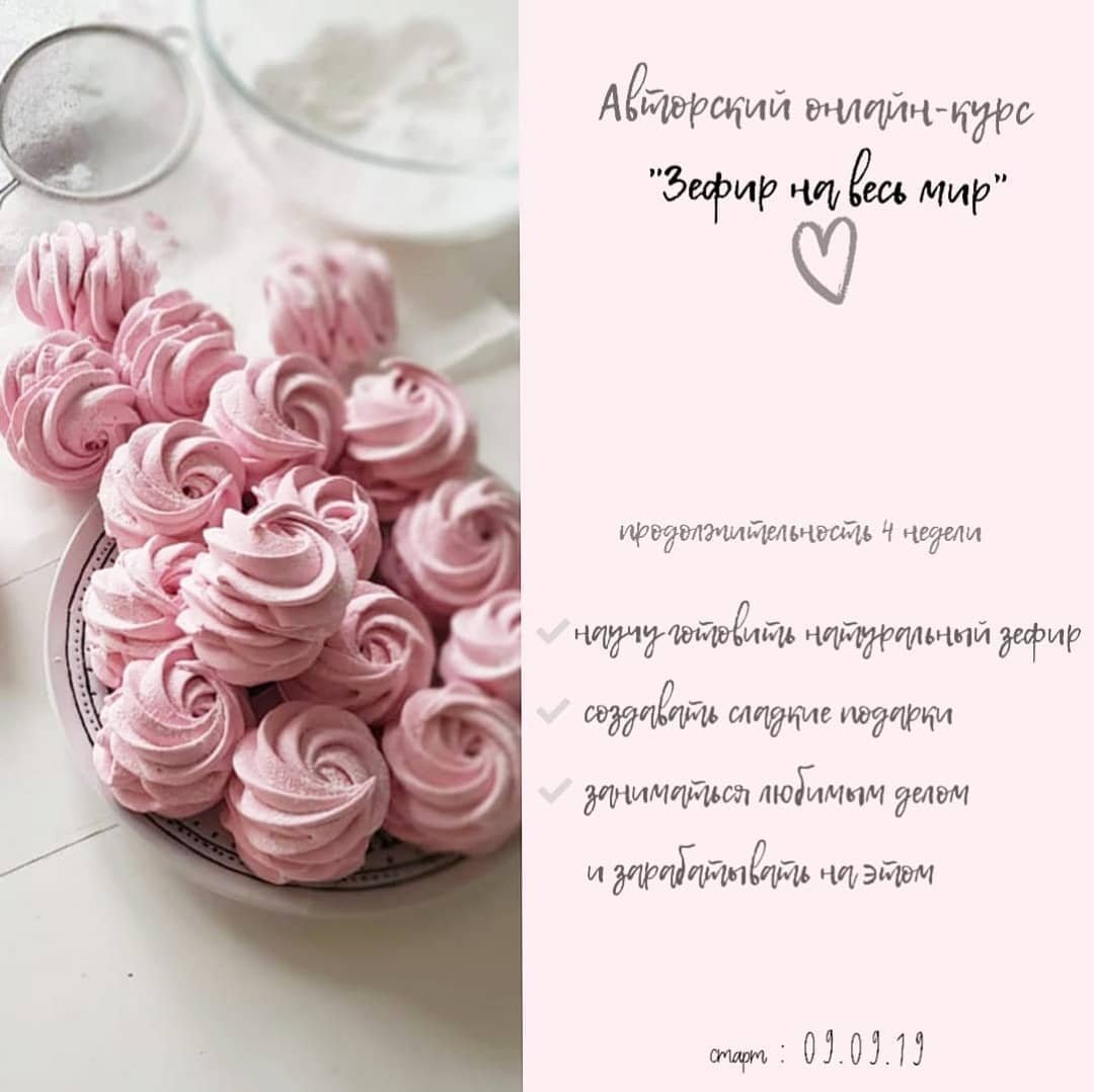 Французский зефир Кронштадтская