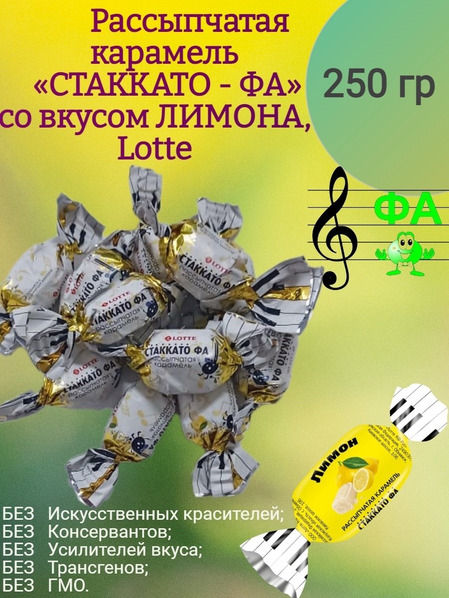 Карамель Лотте стаккато 1кг