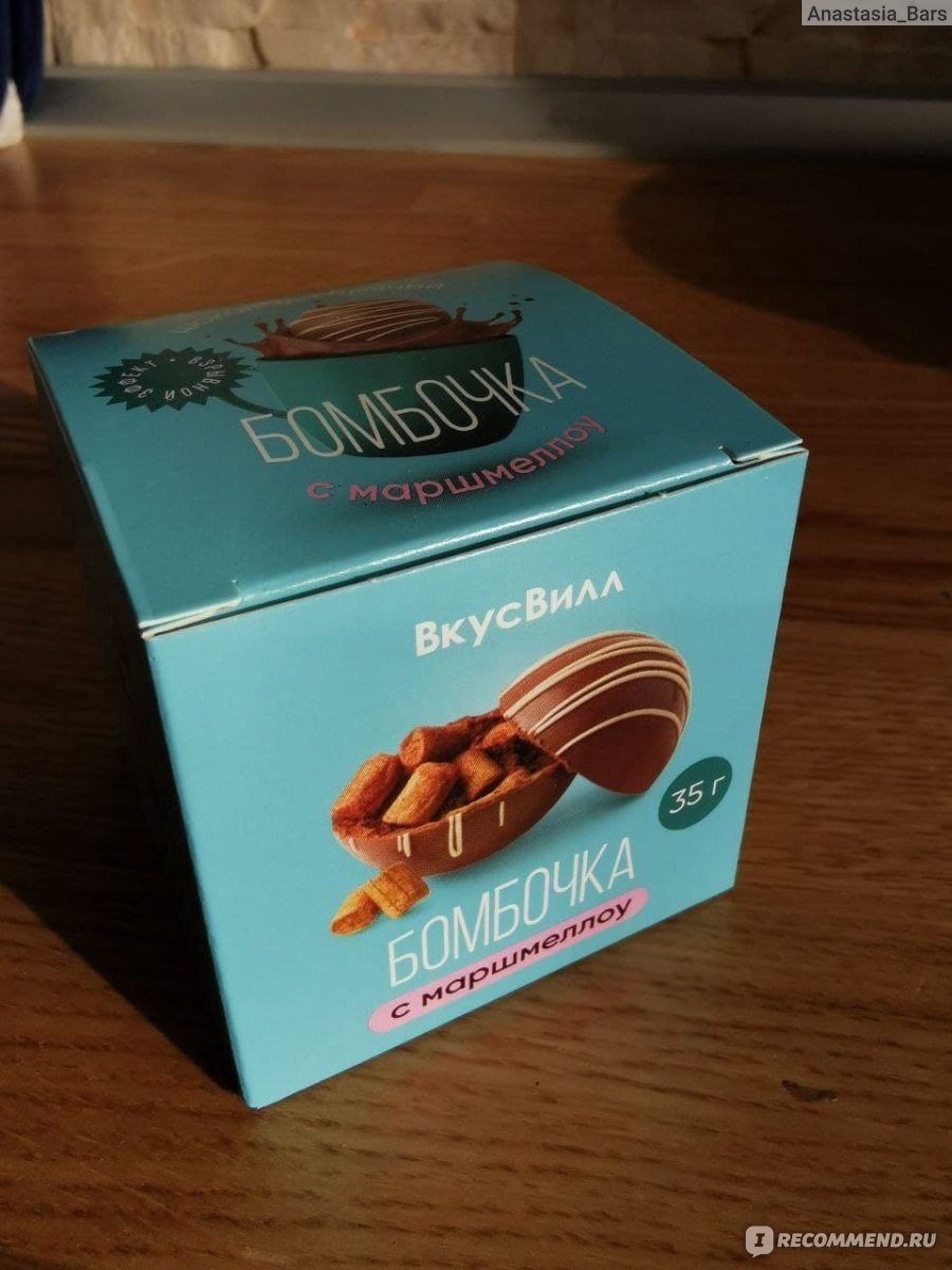 Бомбочка ВКУСВИЛЛ С маршмеллоу