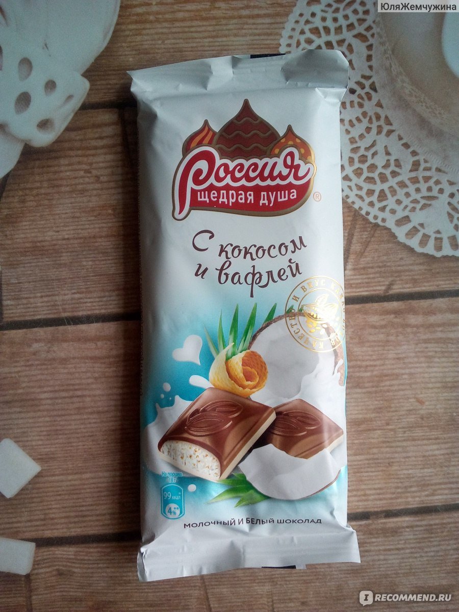 Россия щедрая душа шоколад с кокосом