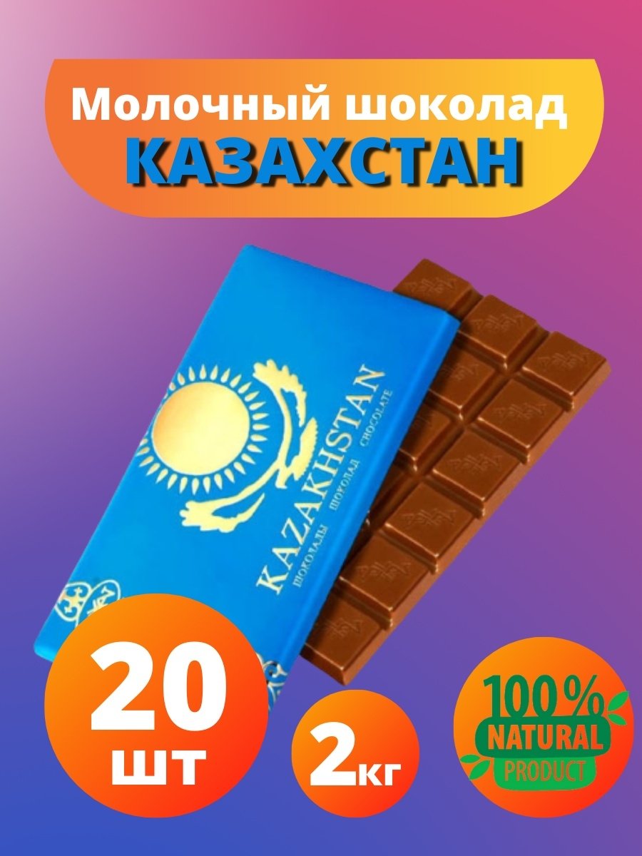 Шоколад казахстанский 100г Рахат