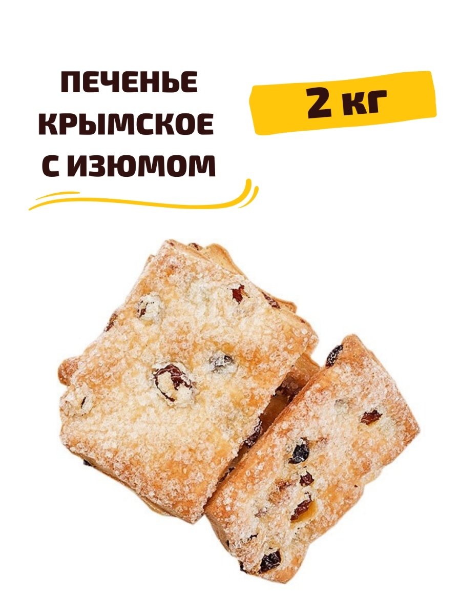 Крымское печенье виды